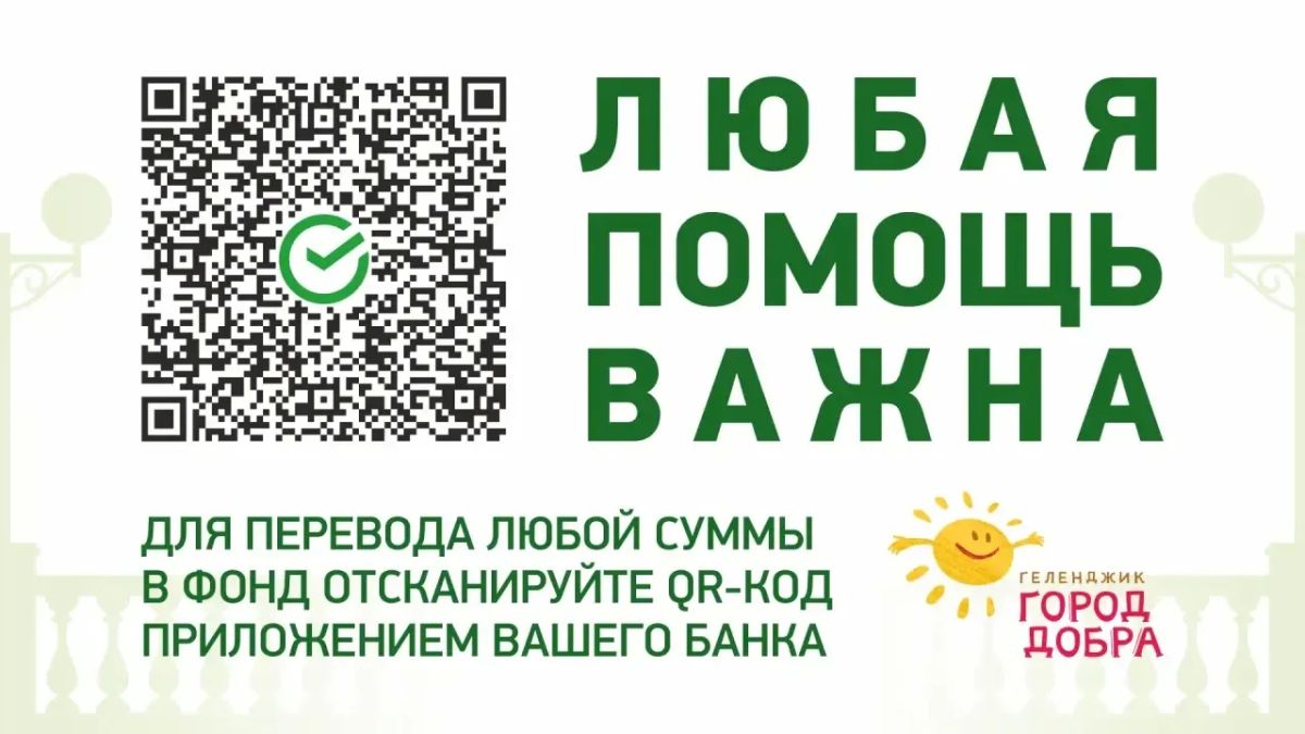 Предприниматели Геленджика присоединяются к сбору помощи для бойцов Предприниматели Геленджика присоединяются к сбору помощи для бойцов