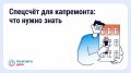 Собственники квартир вправе выбрать, как формировать фонд капремонта: направлять взносы в «общий котёл» регионального оператора либо открыть спецсчёт для своего дома