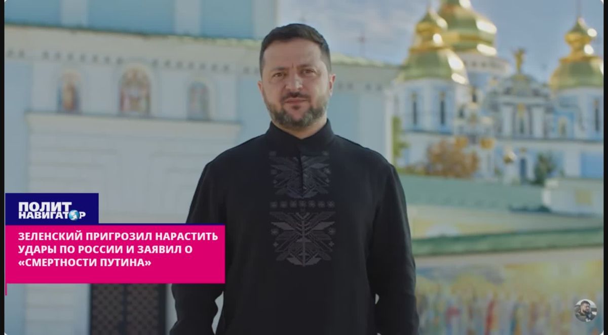 Зеленский угрожает из Киева: Путин смертен! Да, мы – небратья!