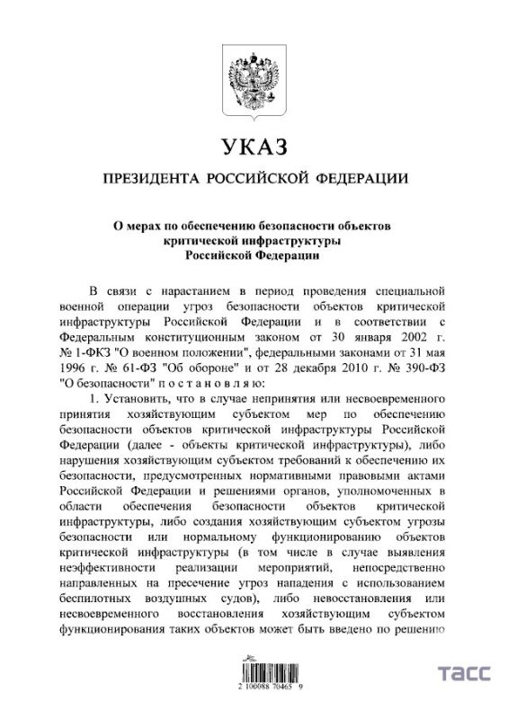Путин подписал указ о мерах по обеспечению безопасности объектов критической инфраструктуры РФ