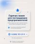 Для предпринимателей, пострадавших из-за атаки на складской комплекс, в Краснодарском крае работает горячая линия Центра «Мой бизнес»
