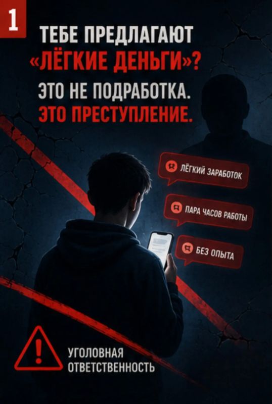 «Легкие деньги» – опасная ловушка: на что родителям стоит обратить внимание, чтобы ребенок не стал жертвой преступников