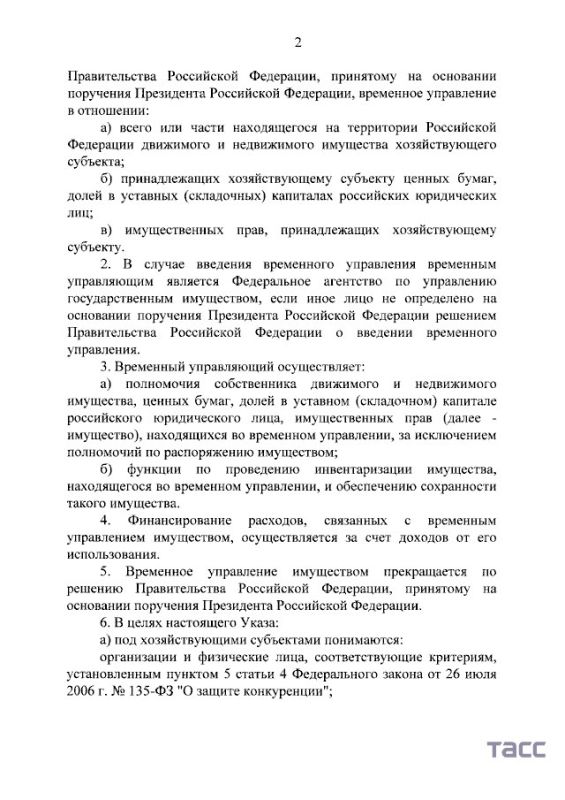 Путин подписал указ о мерах по обеспечению безопасности объектов критической инфраструктуры РФ Путин подписал указ о мерах по обеспечению безопасности объектов критической инфраструктуры РФ
