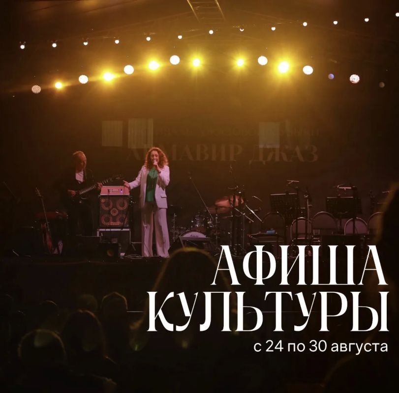 Афиша на последнюю неделю лета