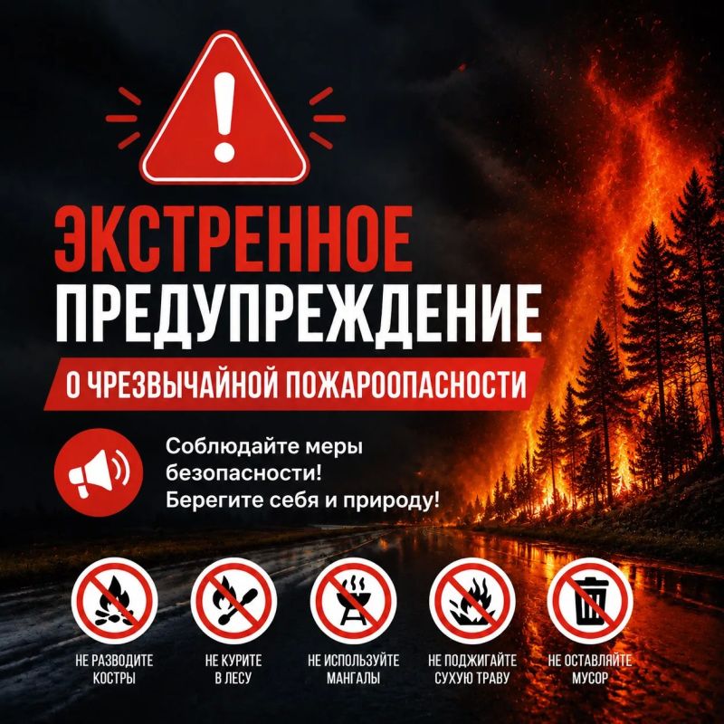 По данным Краснодарского гидрометцентра, 24-25.08.2026 в Краснодарском крае ожидается высокая и чрезвычайная пожароопасность!