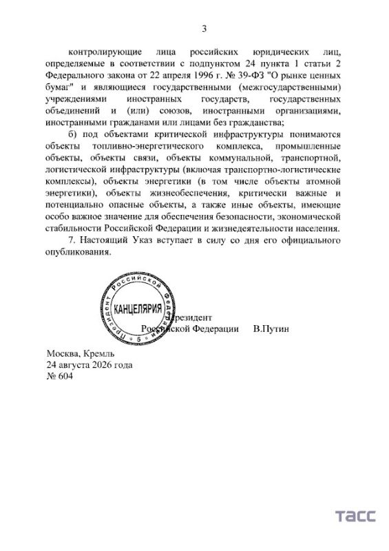 Путин подписал указ о мерах по обеспечению безопасности объектов критической инфраструктуры РФ Путин подписал указ о мерах по обеспечению безопасности объектов критической инфраструктуры РФ