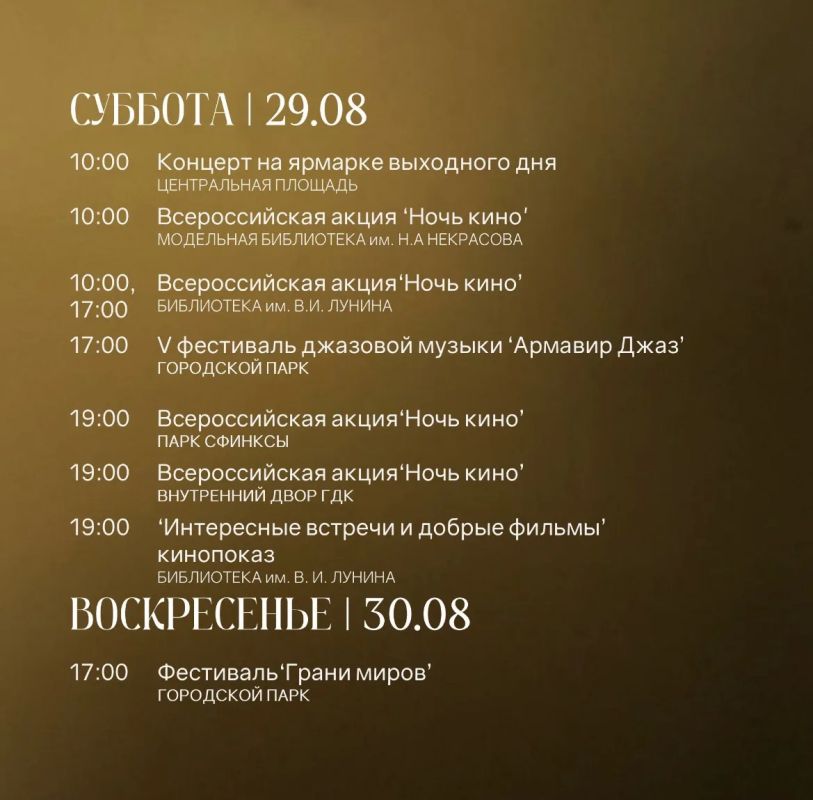 Афиша на последнюю неделю лета Афиша на последнюю неделю лета