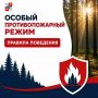 В Сочи продолжается действие особого противопожарного режима