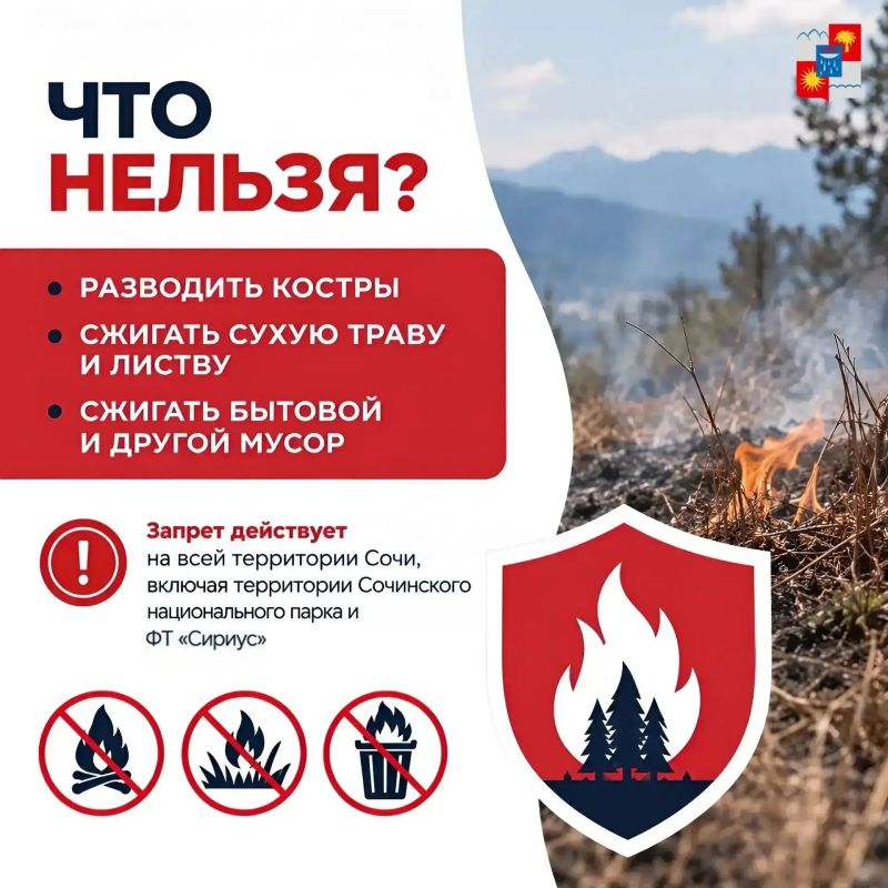 В Сочи продолжается действие особого противопожарного режима В Сочи продолжается действие особого противопожарного режима