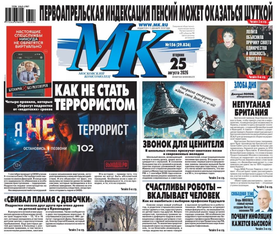 Главные материалы «МК» — читайте в свежем номере:
