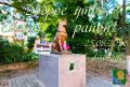 Доброе утро, коллеги, жители и гости Ейского района!