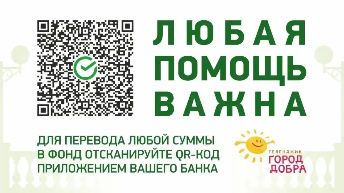 Помощь каждого важна. К акции «СВОих не бросаем» продолжают присоединяться жители и коллективы Геленджика Помощь каждого важна. К акции «СВОих не бросаем» продолжают присоединяться жители и коллективы Геленджика