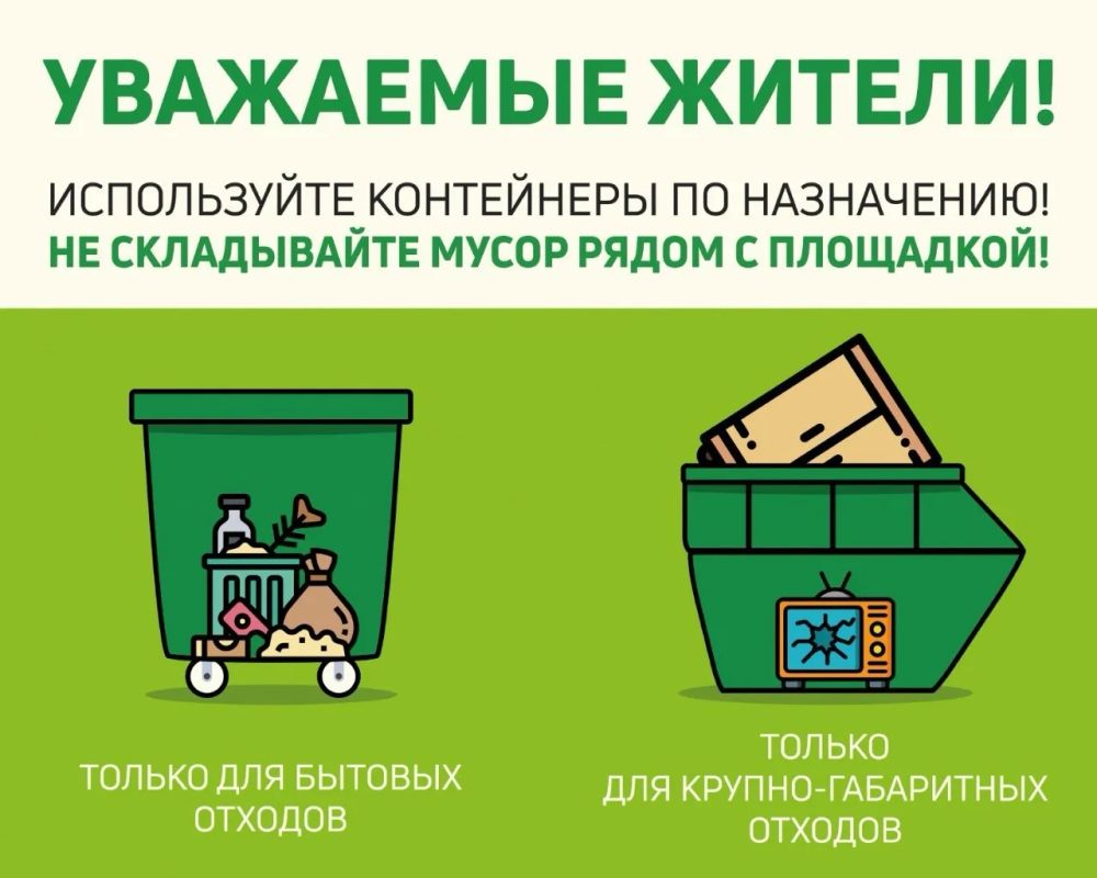 Памятка по обращению с ТКО