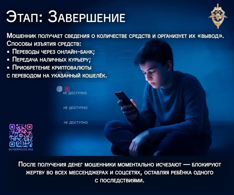 Как мошенники обманывают подростков: 5 этапов в карточках Как мошенники обманывают подростков: 5 этапов в карточках