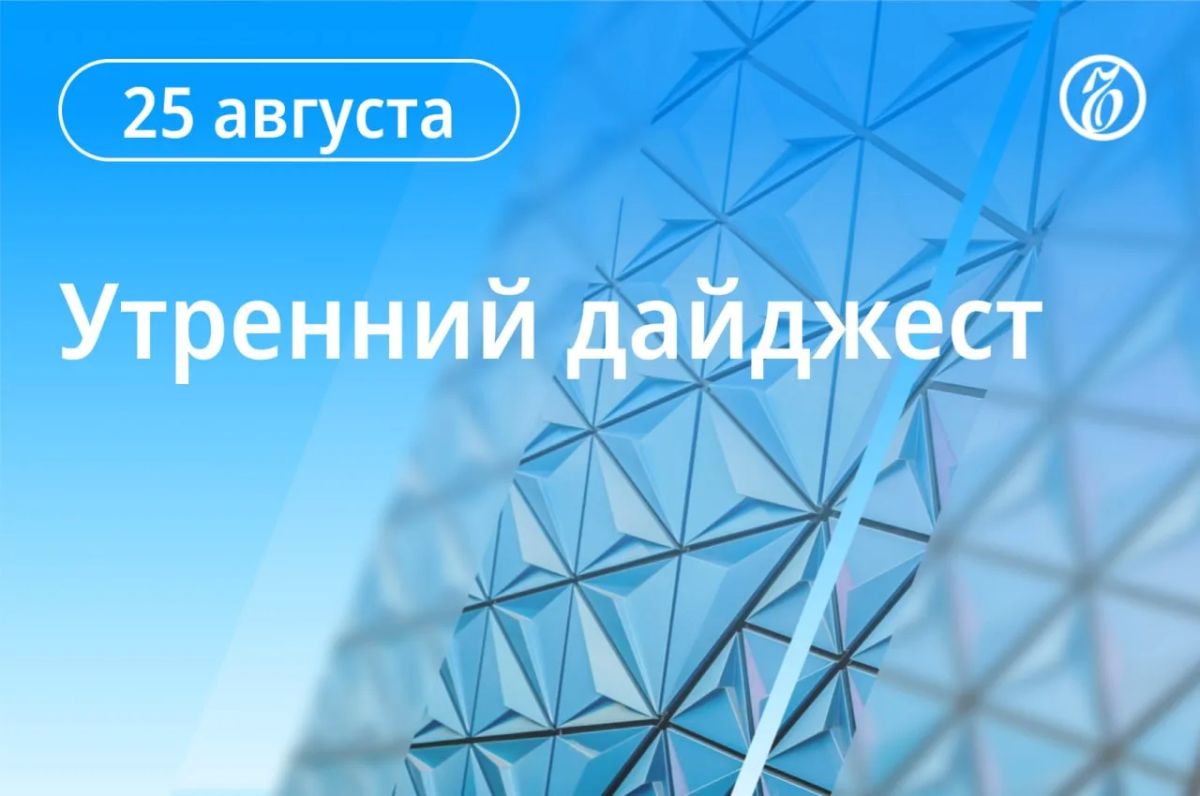 Главные новости к утру. При ударе БПЛА по Краснодарскому краю погибли два человека