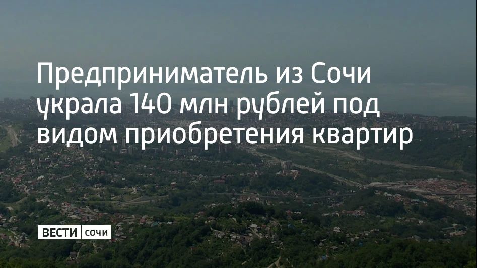 Суд установил, что предприниматель с 2022 по 2024 год проводила электронные торги, заключала сделки с людьми, которые хотели приобрести недвижимость по цене ниже рыночной, сообщили в Объединенной пресс-службе судов...