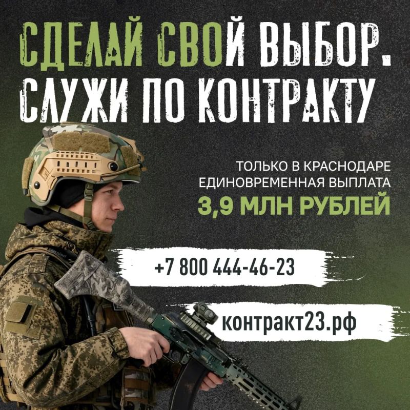 В Краснодаре единовременная выплата при заключении контракта с Минобороны РФ составляет 3,9 млн рублей