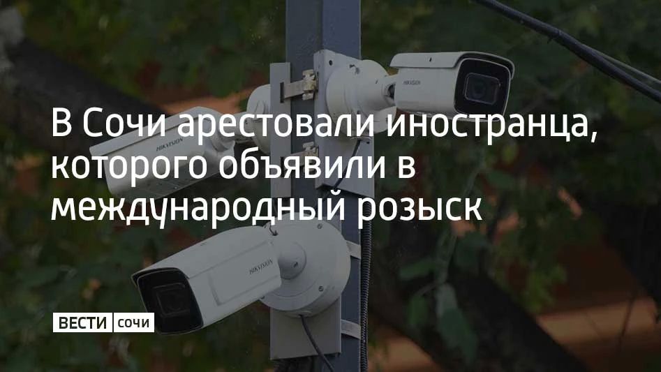В Сочи задержали гражданина Турции, которого искал Интерпол по обвинению в умышленном убийстве, незаконном хранении и ношении огнестрельного оружия и распространении наркотиков, сообщили в полиции Краснодарского края