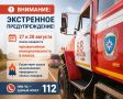 Внимание: экстренное предупреждение!