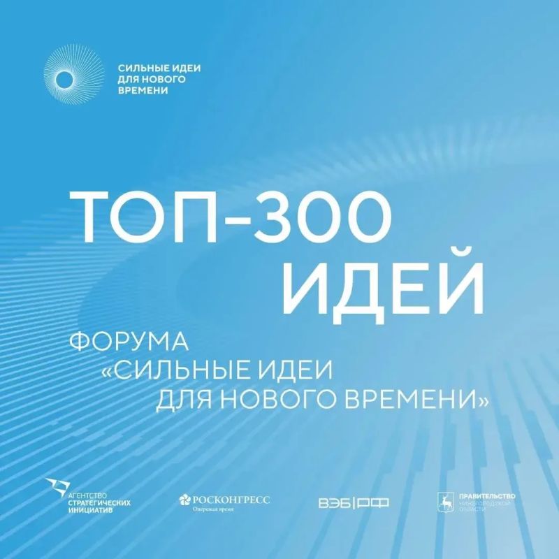 Проекты Кубани — в числе лучших инициатив форума «Сильные идеи для нового времени»