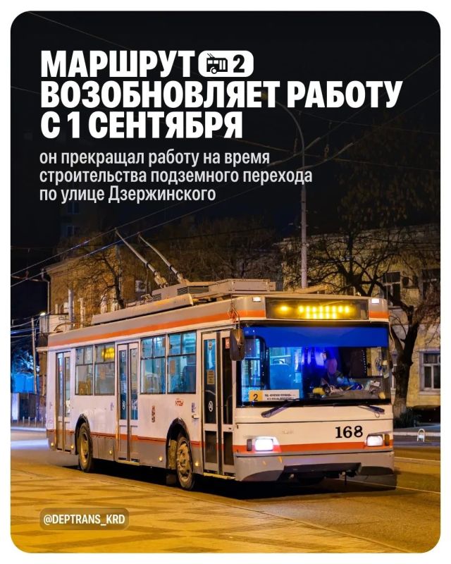 В Краснодаре с 1 сентября возобновит работу троллейбус №2