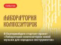 Как звучит новая народная музыка?