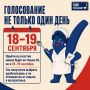 Выборы в Госдуму совсем близко