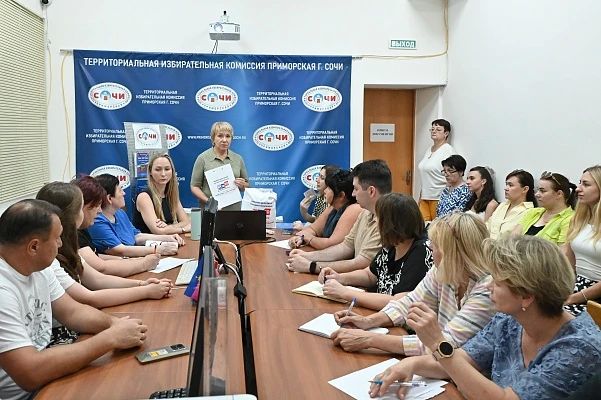 В Сочи прошел инструктаж членов участковых избирательных комиссий