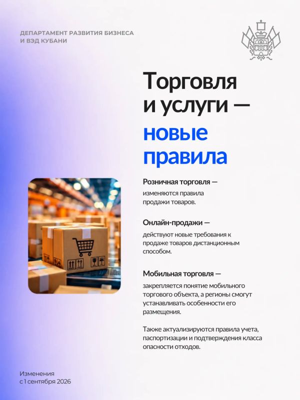 С 1 сентября 2026 года для бизнеса вступает в силу ряд изменений — в налогах и отчетности, трудовых отношениях, маркировке, торговле, грузоперевозках, строительстве, туризме и других сферах С 1 сентября 2026 года для бизнеса вступает в силу ряд изменений — в налогах и отчетности, трудовых отношениях, маркировке, торговле, грузоперевозках, строительстве, туризме и других сферах