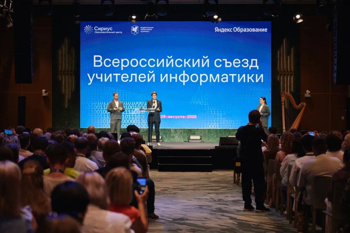 Учителя информатики со всей страны обсудили в Сириусе роль искусственного интеллекта в современном образовании