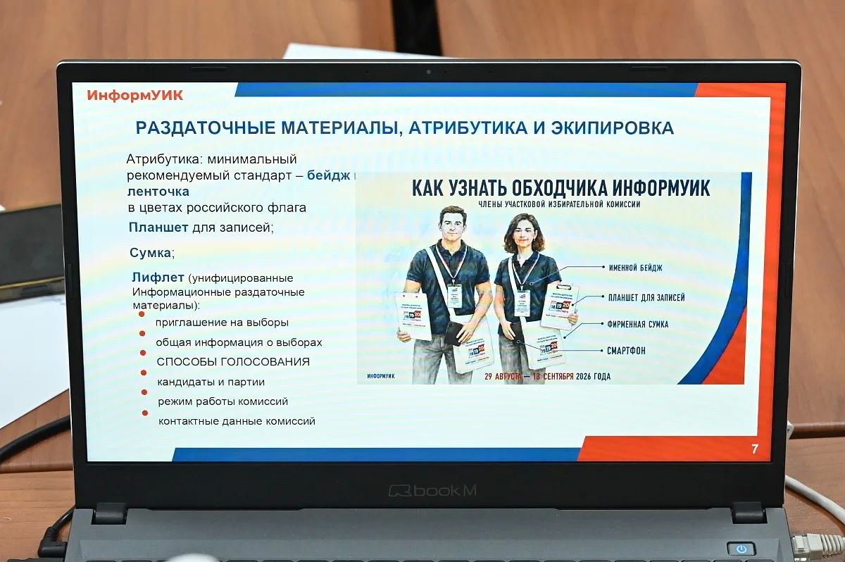 В Сочи прошел инструктаж членов участковых избирательных комиссий В Сочи прошел инструктаж членов участковых избирательных комиссий