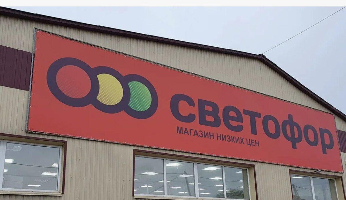 Светофор: Как низкие цены скрывают качество