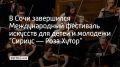 Фестиваль проходил с 1 июня по 31 августа