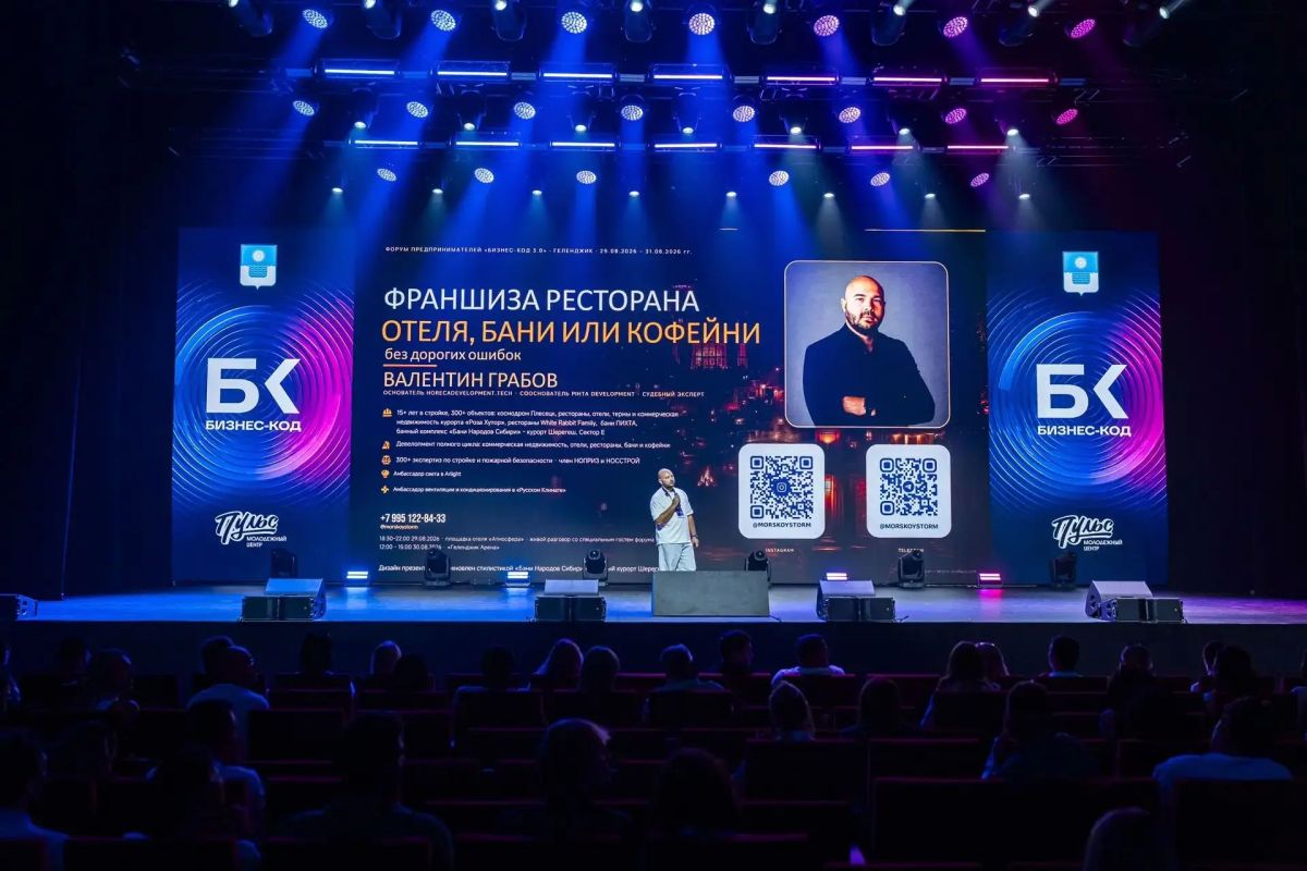 В Геленджике стартовал форум «Бизнес-код 3.0» В Геленджике стартовал форум «Бизнес-код 3.0»