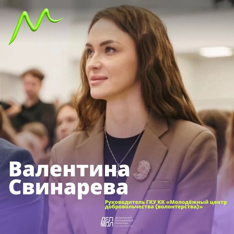 Сегодня свой день рождения отмечает руководитель Молодежного центра добровольчества Валентина Свинарева!