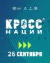 «Кросс нации - 2026»: бежим по всему Краснодарскому краю!