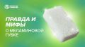 Меламиновая губка: секреты использования и меры предосторожности