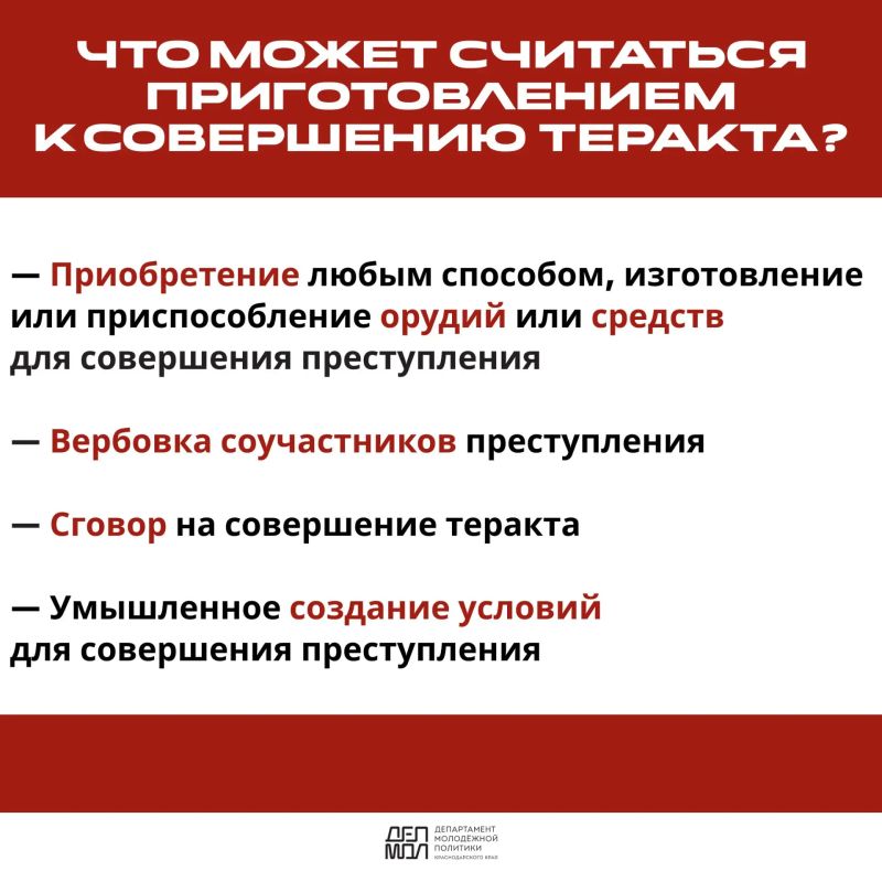 Подготовка к совершению теракта – это уже уголовное преступление Подготовка к совершению теракта – это уже уголовное преступление