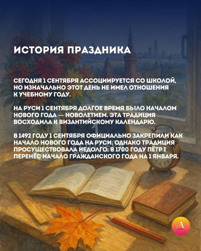 День знаний — особенный день для миллионов школьников, родителей и учителей День знаний — особенный день для миллионов школьников, родителей и учителей