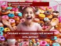 Сколько и каких сладостей можно есть детям?