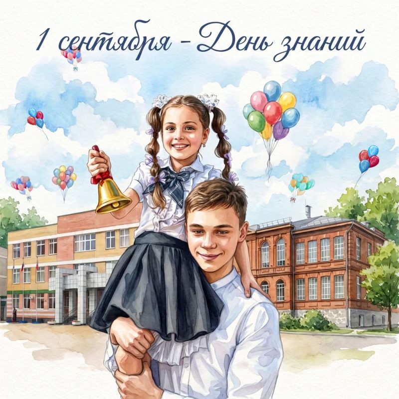 1 СЕНТЯБРЯ – ДЕНЬ ЗНАНИЙ. Дорогие армавирцы! Уважаемые педагоги, родители, студенты и школьники! От всей души поздравляем вас с Днем знаний! Первое сентября — это не просто дата в календаре