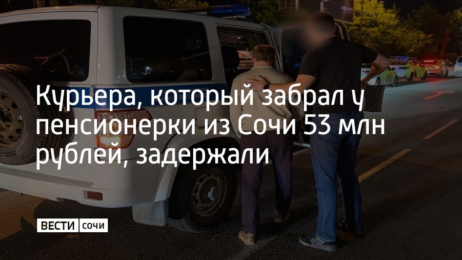 Полиция задержала 51-летнего жителя Кировской области, который дважды забирал деньги у сочинской пенсионерки, сообщили в УВД курорта 1 сентября