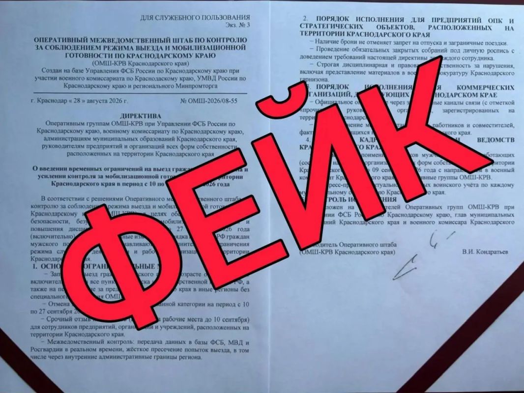 Внимание, ложь! Мужчинам якобы временно ограничат выезд из Краснодарского края