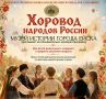Праздник языков народов России