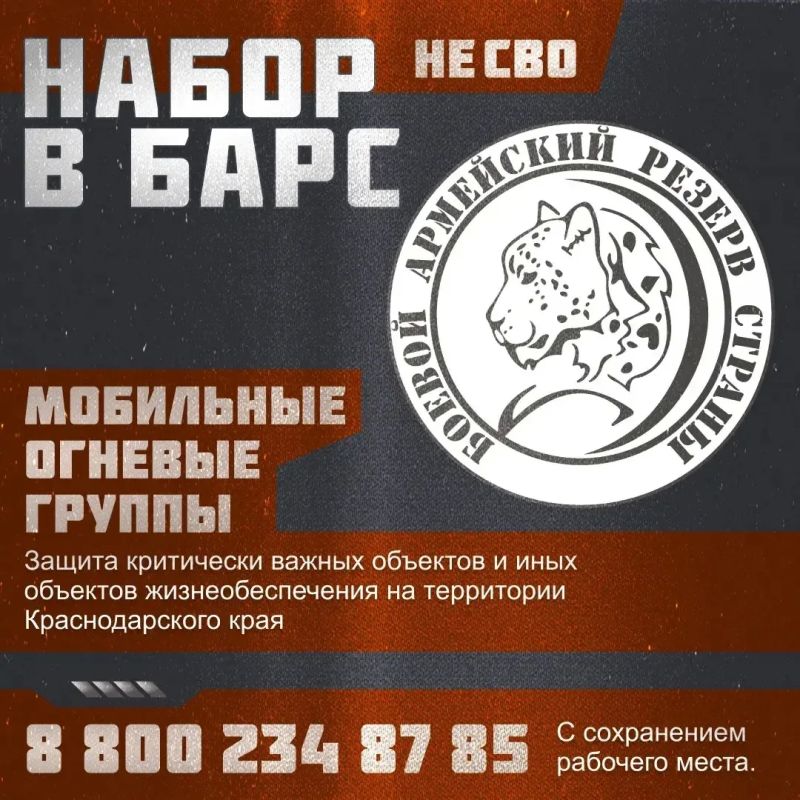 Министерство обороны Российской Федерации объявляет набор в боевой армейский резерв страны — БАРС