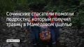 За помощью обратилась мама подростка