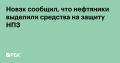Минфин планирует до конца года успеть продать госпакет акций Новороссийского морского порта, однако в сентябре правительство его продать не успеет