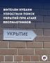 Важное обновление: В Краснодарском крае появилось цифровое приложение для поиска укрытий от БПЛА