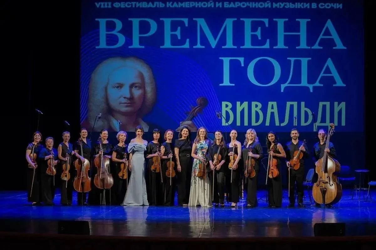 В Сочи завершился VIII Фестиваль барочной и камерной музыки В Сочи завершился VIII Фестиваль барочной и камерной музыки
