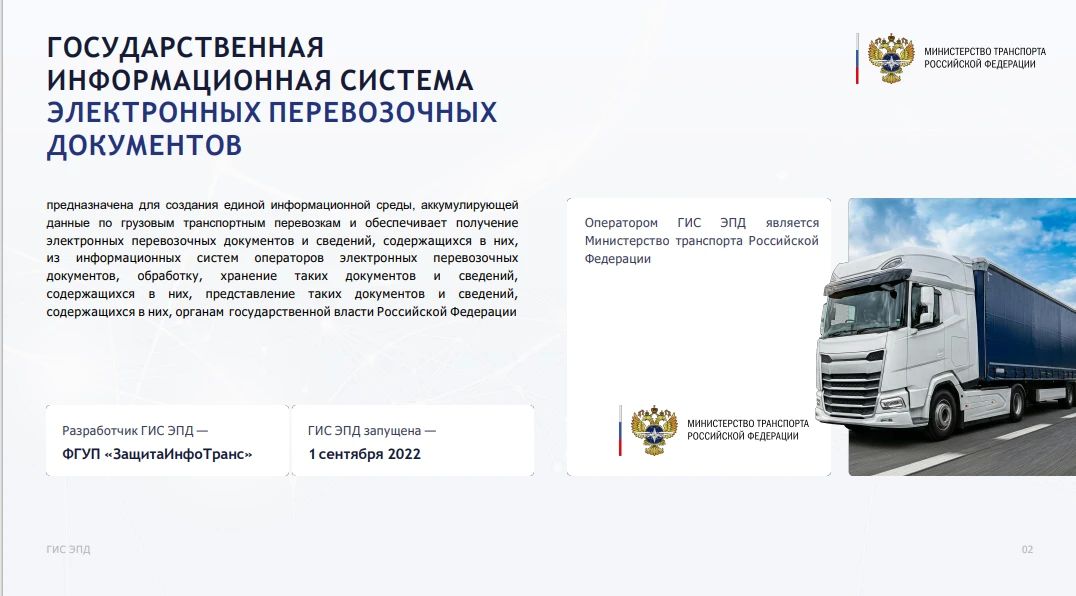 С 1 сентября 2026 года переход на электронные перевозочные документы стал обязательным С 1 сентября 2026 года переход на электронные перевозочные документы стал обязательным